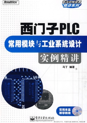 西门子PLC常用模块与