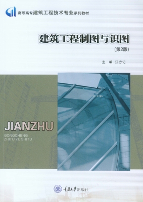 建筑工程制图与识图