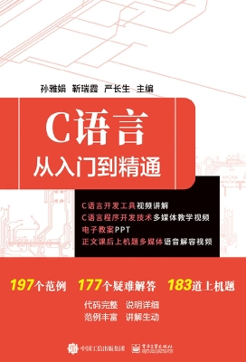 C语言从入门到精通