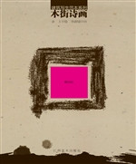 木街诗画