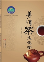 普洱茶文化学