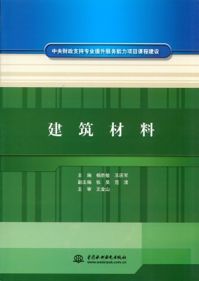 建筑材料