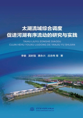 太湖流域综合调度促进