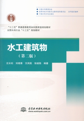 水工建筑物