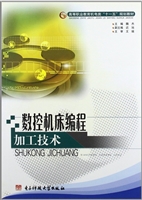 数控机床编程加工技术
