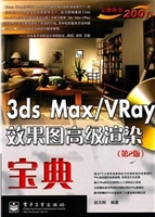 3ds max/VRay效果图高