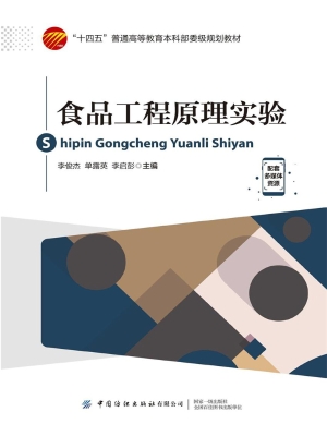 食品工程原理实验