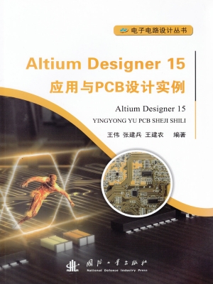Altium Designer 15应