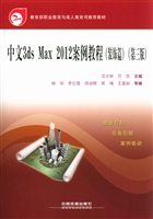 中文3ds Max 2012案例