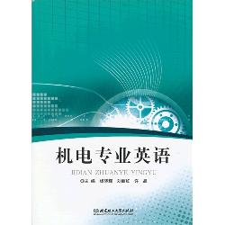 机电专业英语