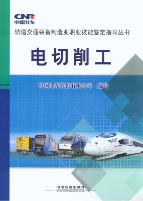 电切削工
