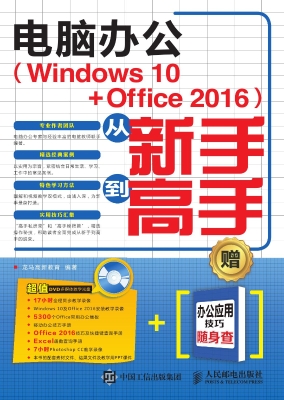 电脑办公（Windows 10 +