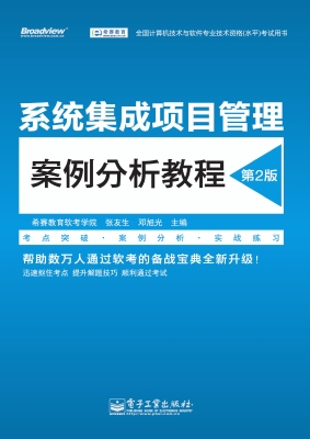 系统集成项目管理案例