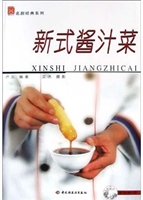 新式酱汁菜