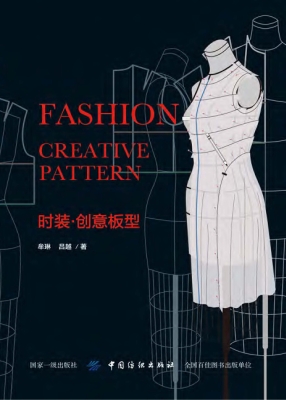 时装·创意板型