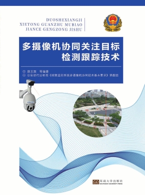 多摄像机协同关注目标