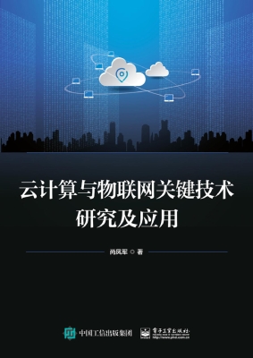 云计算与物联网关键技