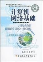 计算机网络基础
