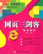 网页三剑客即学即用