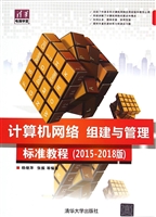 计算机网络组建与管理