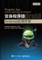 变身程序猿——Androi