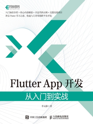 Flutter App开发——