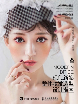现代新娘整体妆发造型