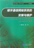 楼宇通信网络系统的安