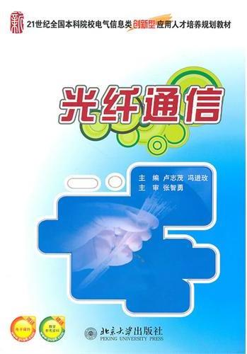 光纤通信