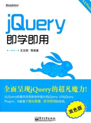 jQuery即学即用