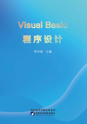 Visual Basic程序设计