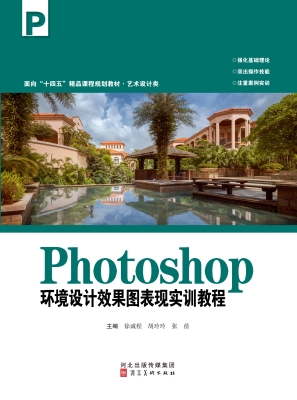 Photoshop环境设计效