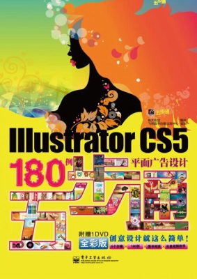 Illustrator平面设计1