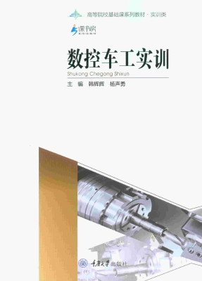 数控车工实训