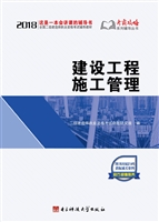 建设工程施工管理