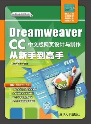 Dreamweaver CC中文版