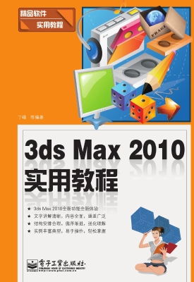 3ds Max 2010实用教程