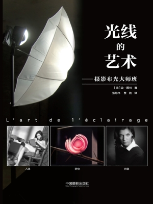 光线的艺术——摄影布