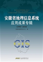 安徽省地理信息系统应
