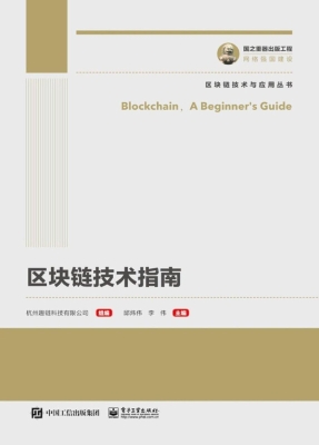 区块链技术指南