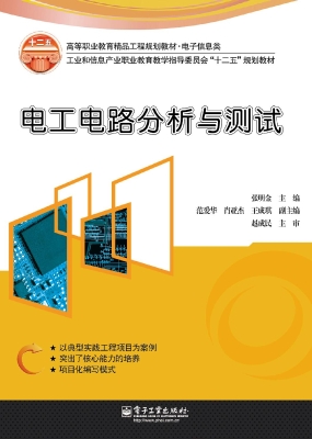 电工电路分析与测试