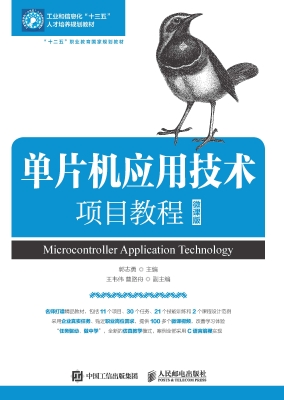 单片机应用技术项目教
