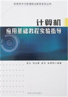 计算机应用基础教程实