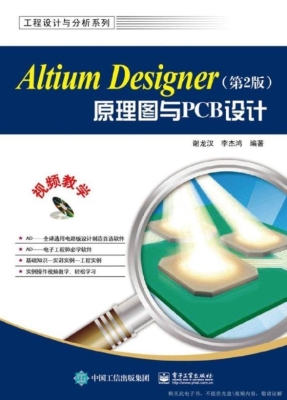 Altium Designer原理