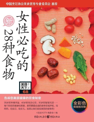 女性必吃的28种食物