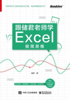 跟储君老师学Excel极