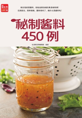 秘制酱料450例
