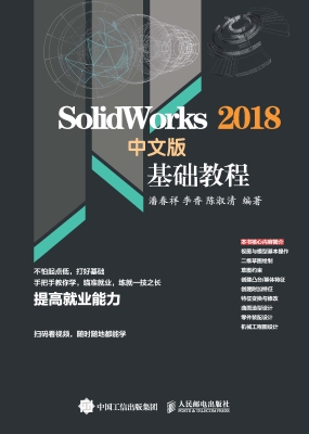 SolidWorks 2018中文