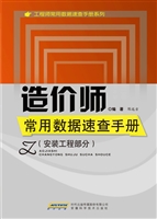 造价师常用数据速查手
