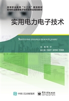 实用电力电子技术